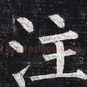 注