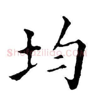 均