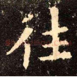 往