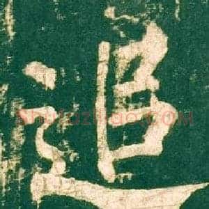 追