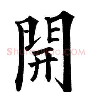 開