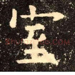 室