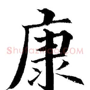 康