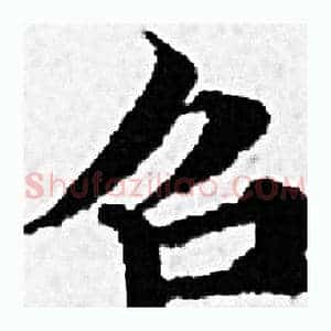 召