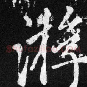 游