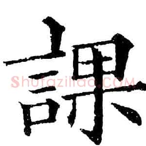 課