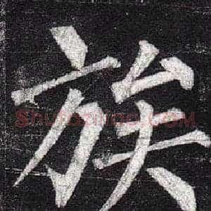 族