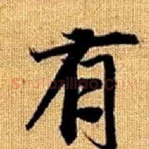 有