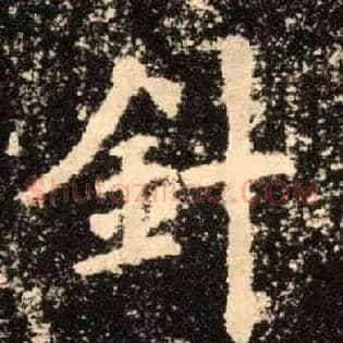 针