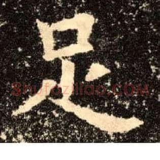 足