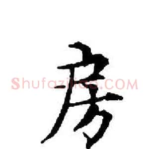 房