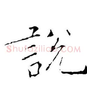 说