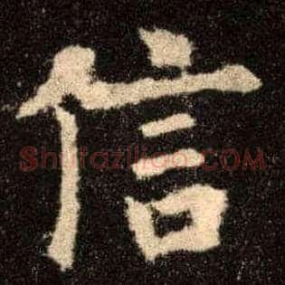 信