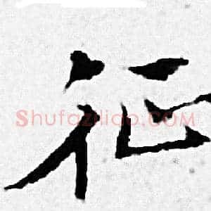 征