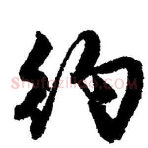 约