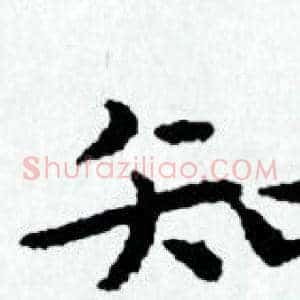 知