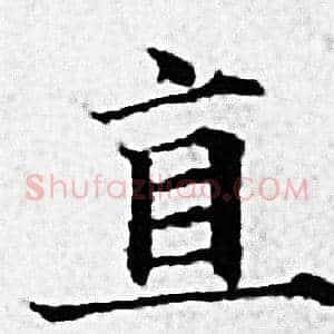 直