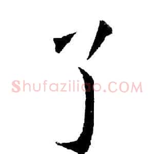 了