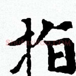 指