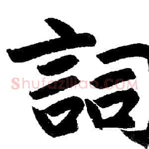 词