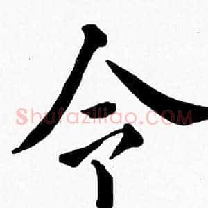 令