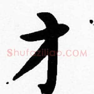 才