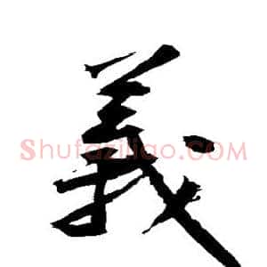 义