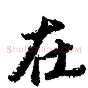 在