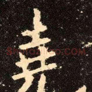 尧