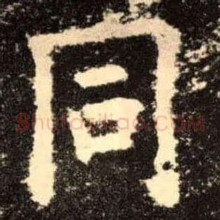 同