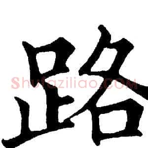 路