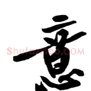 意