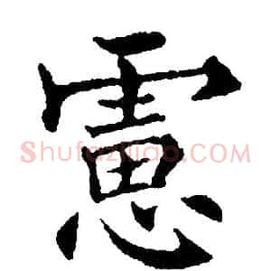虑