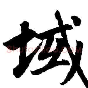 域