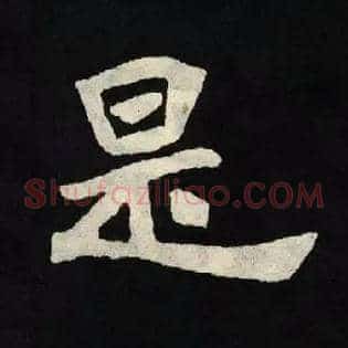 是