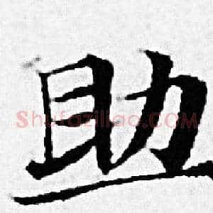 助