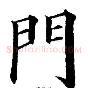 門