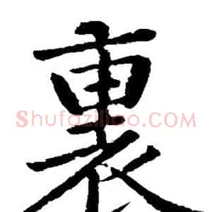 里