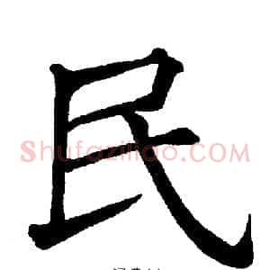 民