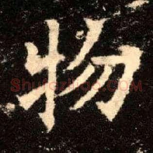 物