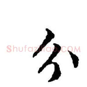 分