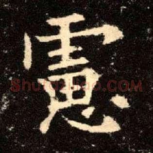 虑