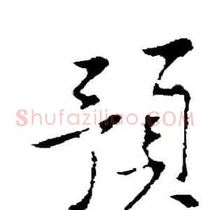 预
