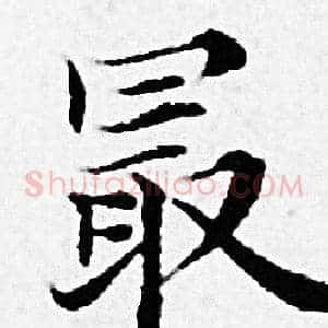 最