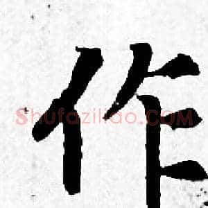 作