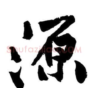 源
