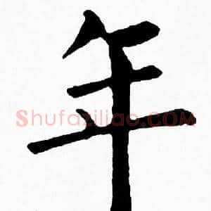 年