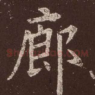 廊
