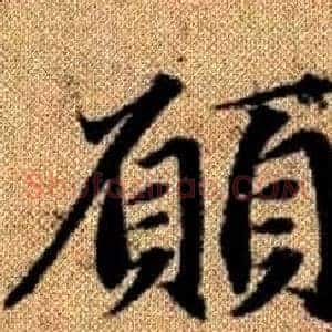 願