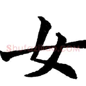女